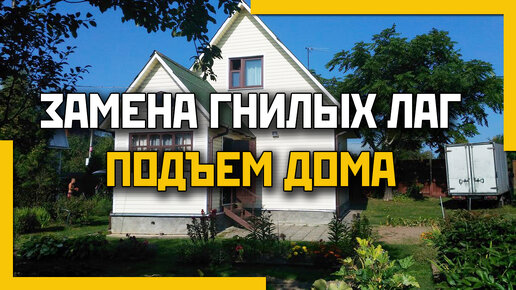 Замена венца. Утепленная отмостка дома | ФундаментСтрой | Дзен