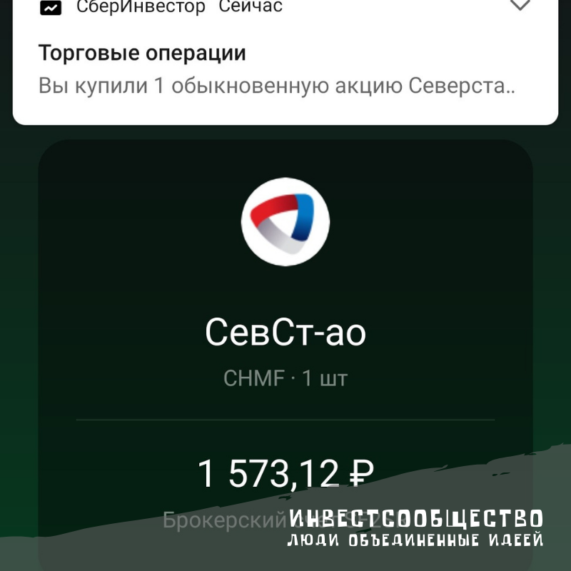 Теперь у меня Северстали 4% от портфеля, хочу 6,5%, но надеюсь на более глубокую просадку. 