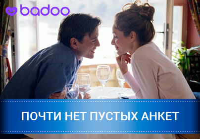 badoo знакомства на русском