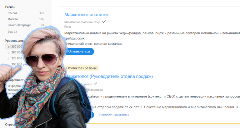 Вакансии маркетологов на hh.ru 