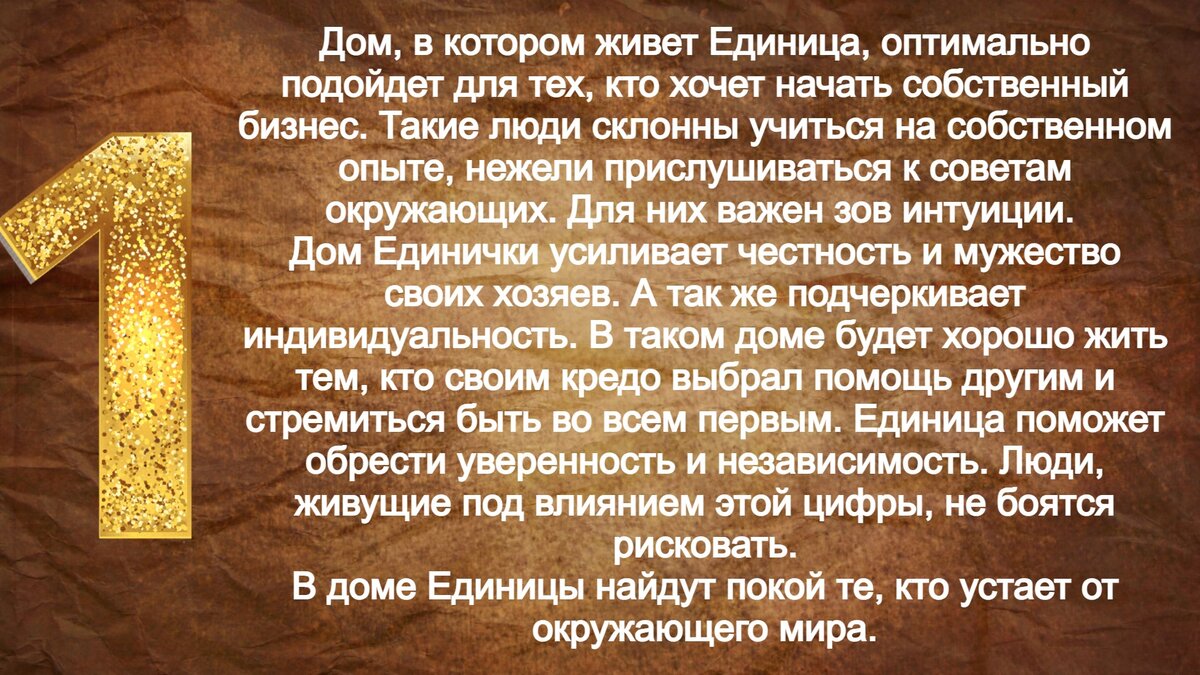 Как номер вашей квартиры может влиять жизнь и как с его помощью привлечь в  дом удачу | Большая Книга Перемен | Дзен