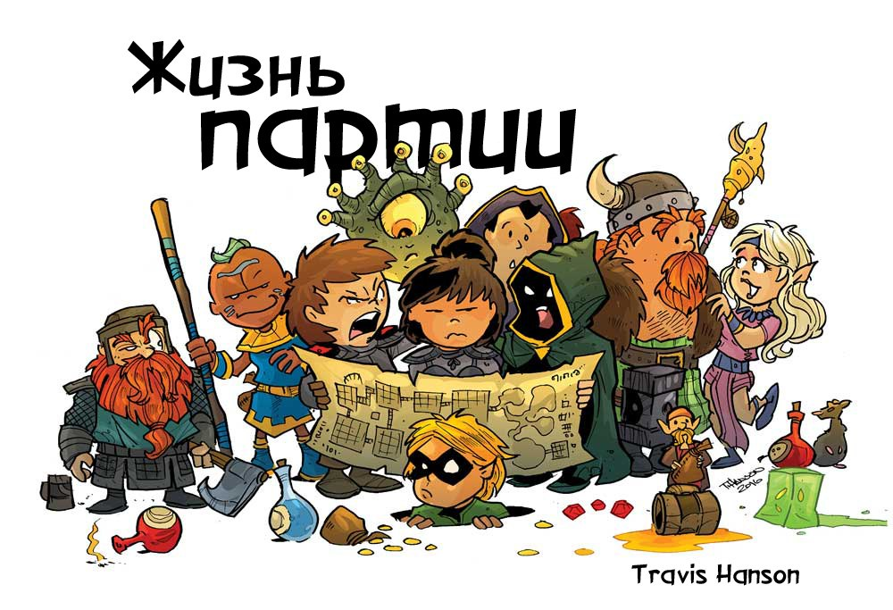 Жизнь партии обложка