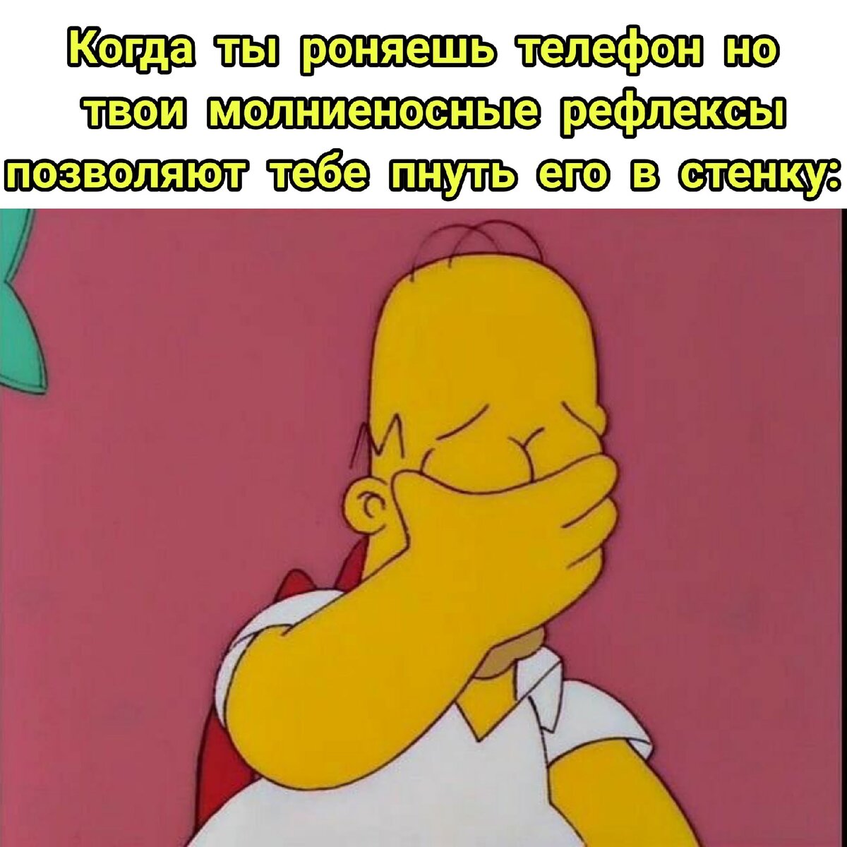 Алло по лбу. Гомер симпсон. Гомер расстроен. Гомер с закрытыми глазами. Плачущий гомер.