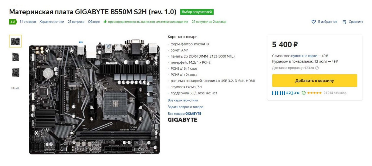 Материнская плата GIGABYTE B550M S2H (rev. 1.0)