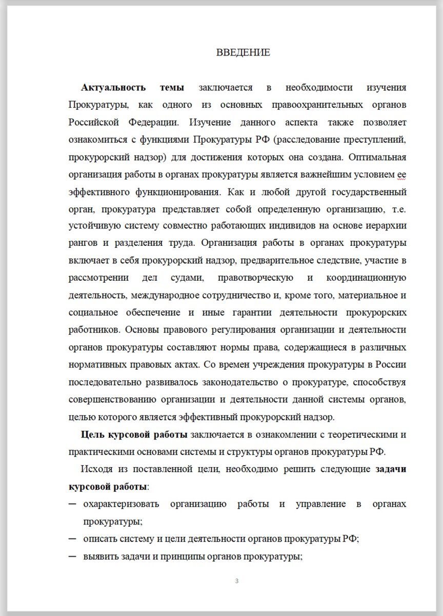 Как писать главы в курсовой работе | Все о курсовых работах | Дзен