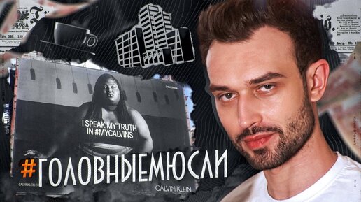 #ГОЛОВНЫЕМЮСЛИ: Мы все больны, рыночек решает, а я теперь пою