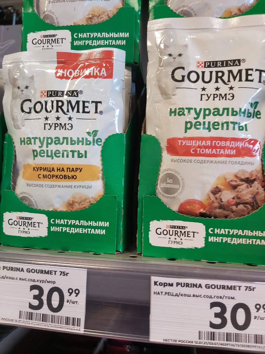 PURINA Gourmet Gold