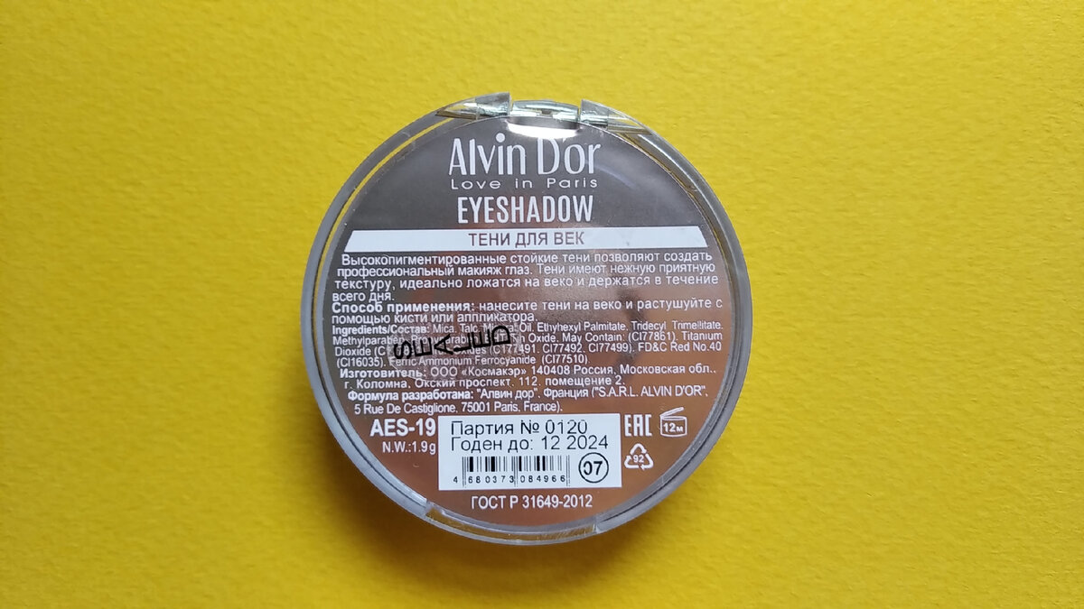 Тени для век Alvin D'or "Bold Eyes" тон 07 rose nacre "жемчужная роза" произведены в России