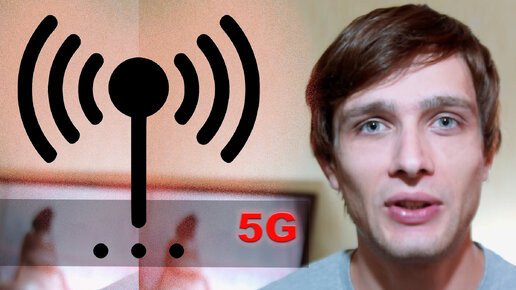 Вред вышек 5 джи (5g). Рассказываю свое мнение!