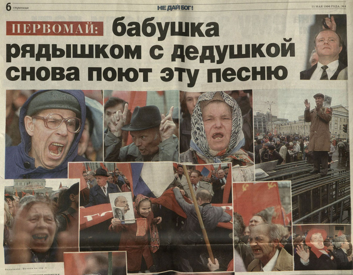 Черный пиар в действии: побольше уродливых фотографий, чтобы вызвать отвращение к последователям КПРФ. Источник: яндекс-картинки