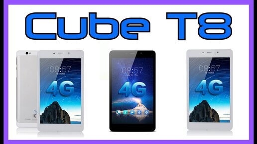 Cube T8 - Детальный Обзор и Его Тесты