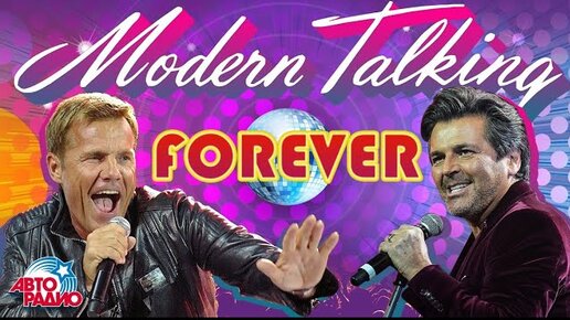 Modern Talking forever✌️! Лучшие выступления Томаса Андерса и Дитера Болена на Дискотеке 80-х