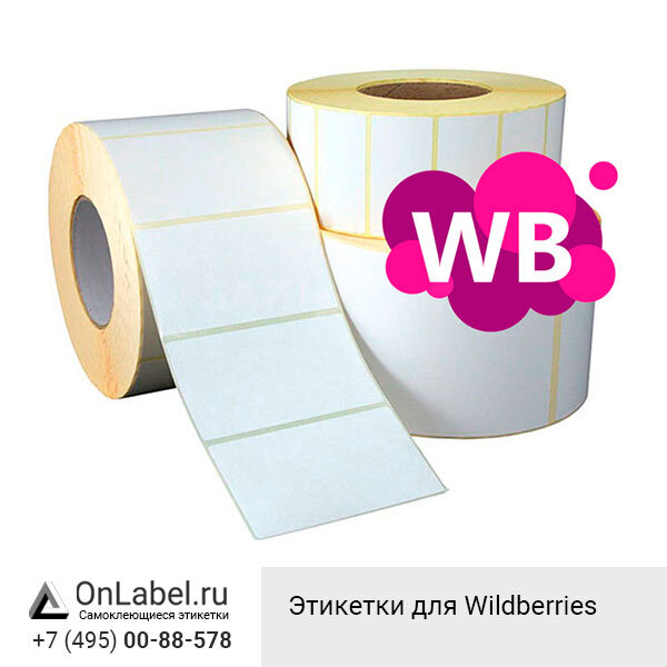 Этикетки для Wildberries