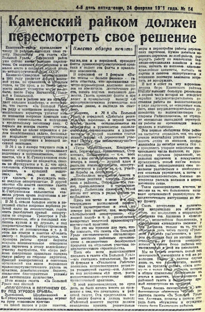 Рождение газеты «За Большой Урал» | Вокруг Каменска | Дзен