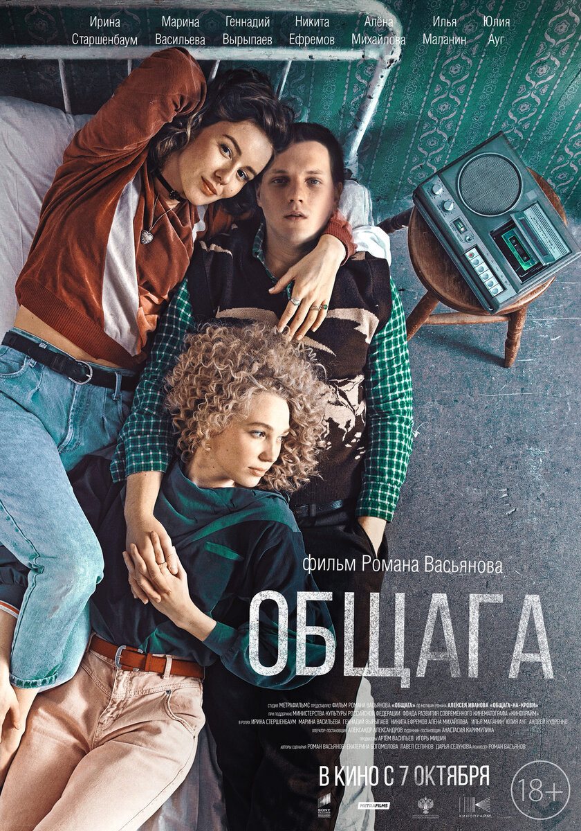 Постер фильма «Общага». Фото из Яндекс.картинки.