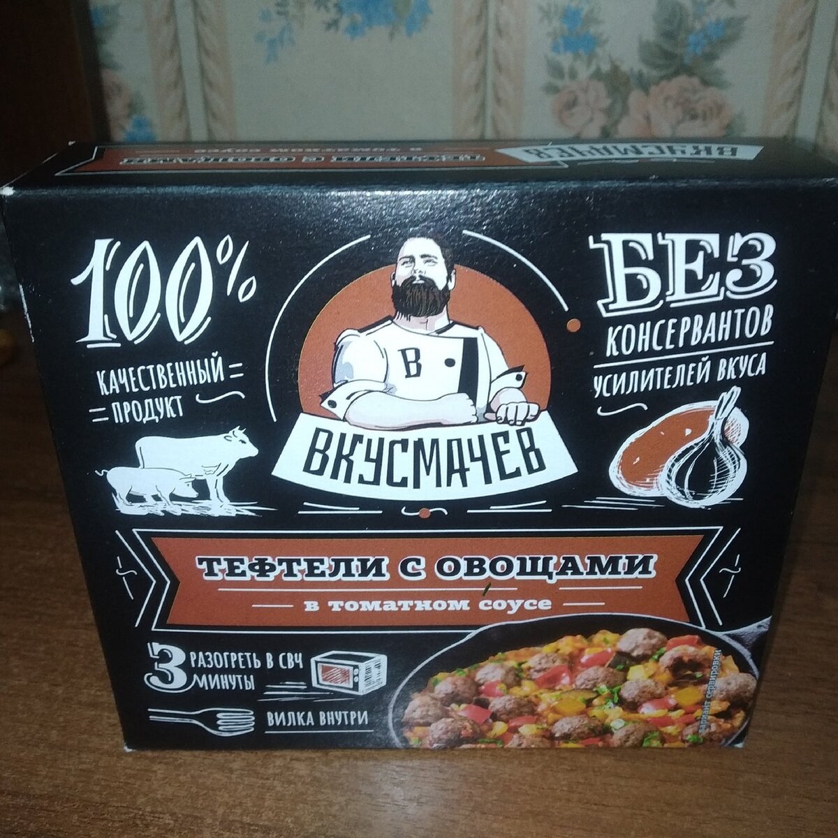 Вкусмачев "тефтели с овощами в томатном соусе".