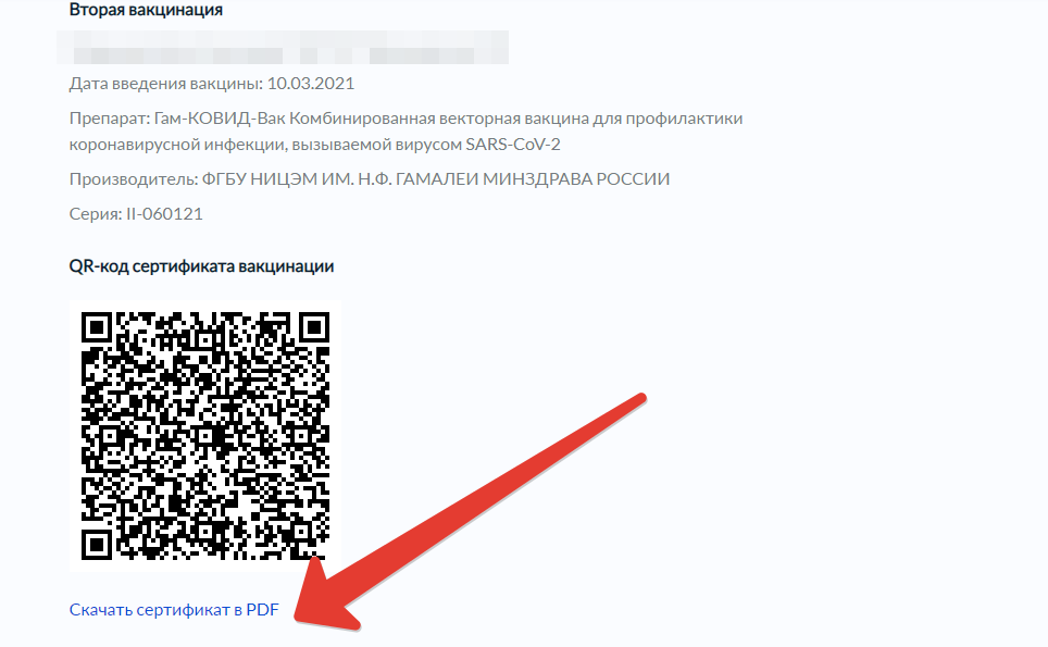 Как сканировать куар код рахмат 102. QR код. Отсканируйте QR-код. QR code госуслуги. Сертификат QR код на госуслугах.