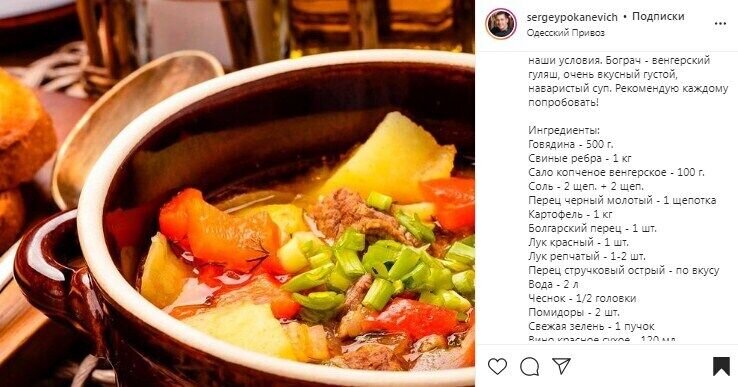 Рецепт бограча. Источник: Скриншот поста Сергея Поканевича в Instagram