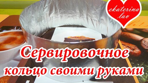 Сервировочное кольцо из дерева 