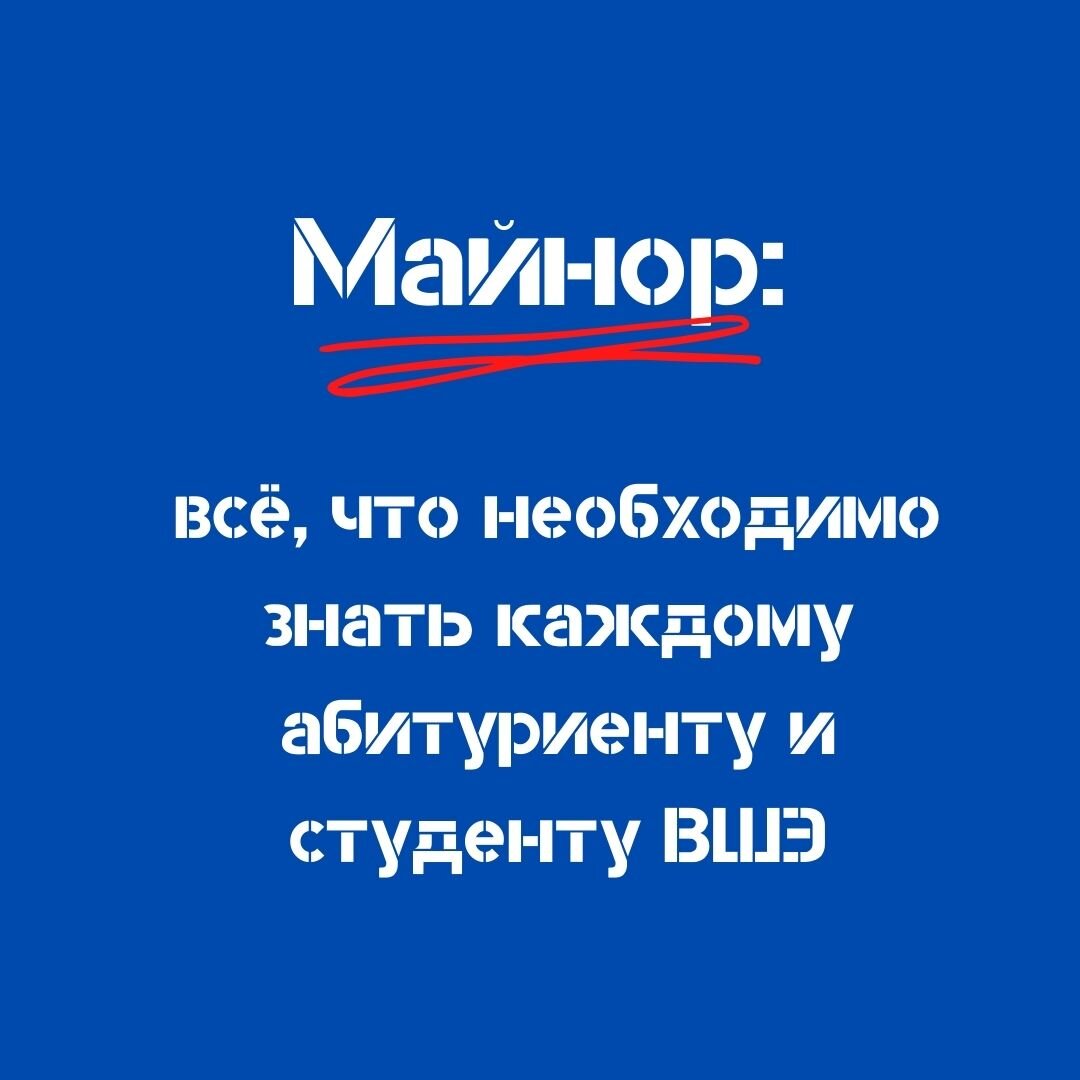 Майнор это