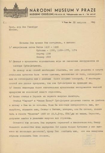 "РОССИЙСКИЙ НАЦИОНАЛЬНЫЙ МУЗЕЙ МУЗЫКИ" Собственное фото