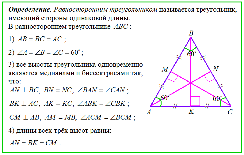 Свойства и признаки равнобедренного треугольника