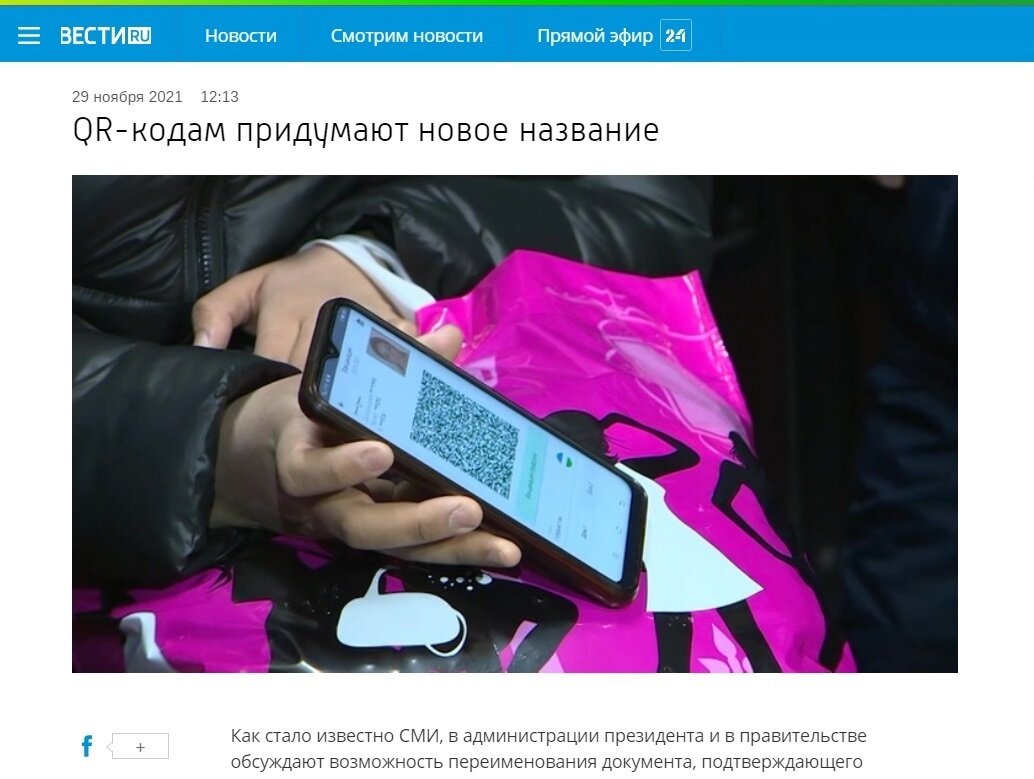 Изображение: vesti.ru/article/2645838 / Screenshot автора 