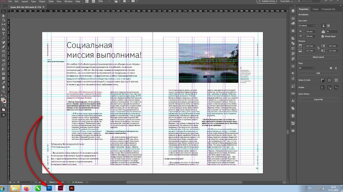 Вот так я одновременно верстаю коммерческий журнал в InDesign и обрабатываю фото для номера 