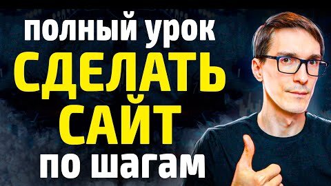 Конструктор сайтов для бизнеса | Как создать сайт самому за 20 минут