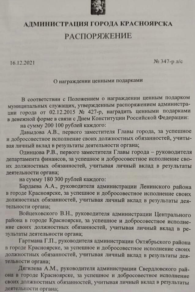 Документ подписан главой города