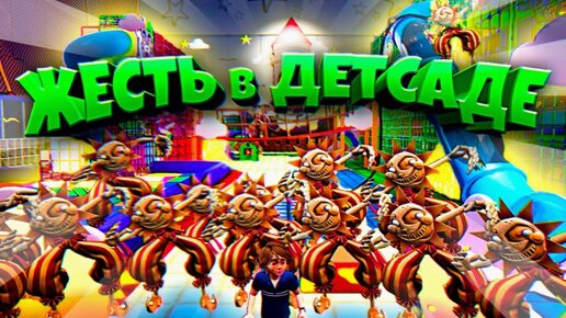 Download Video: ДЕТСАД ФНАФ 9 но СОЛНЦЕ ПОВСЮДУ 🌞🌞🌞 ВЗЛОМ FNAF SECURITY BREACH