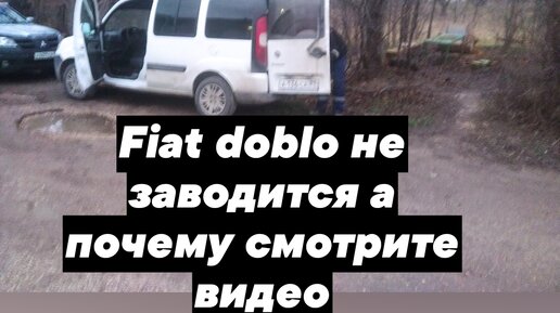 Ремонт Fiat Doblo. Каким деталям отдать предпочтение / Україна / ЖЖ інфо