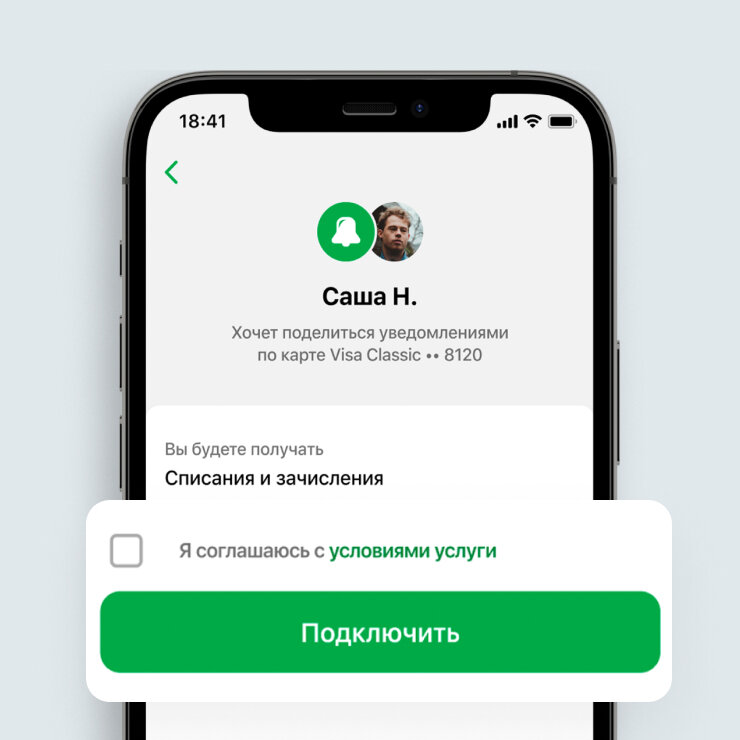 Как подключить пуш уведомления сбербанка. Уведомление Сбербанк. Push уведомления Сбербанк. Совместные уведомления Сбербанк. Что такое пуш уведомления от Сбербанка.