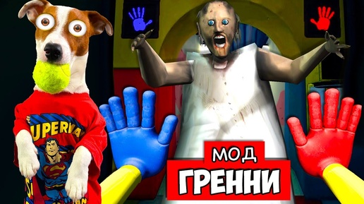 🔴 Бабка Грени - это Хаги Ваги 😱 Granny в Poppy Playtime