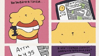 Московская про тревожного пса и его друзей, художница рисует милые и смешные комиксы.