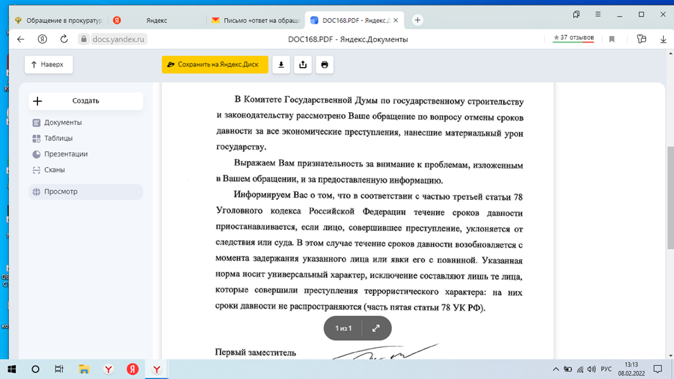ответ ГДРФ