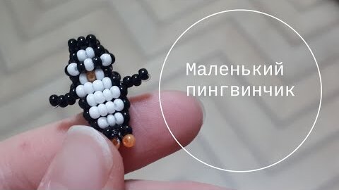 Как сплести животных из бисера