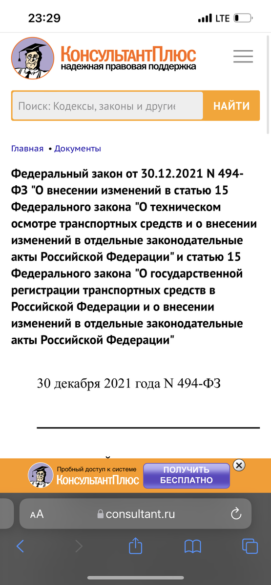 Федеральный закон с его номером и ссылкой внизу, где можно его прочитать и найти 