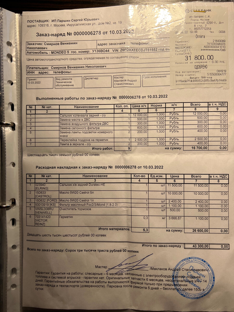 Стоимость сальника коленвала - 11 500 рублей!!!