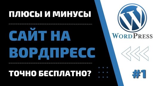 Создание сайта на WordPress: основные этапы и настройки