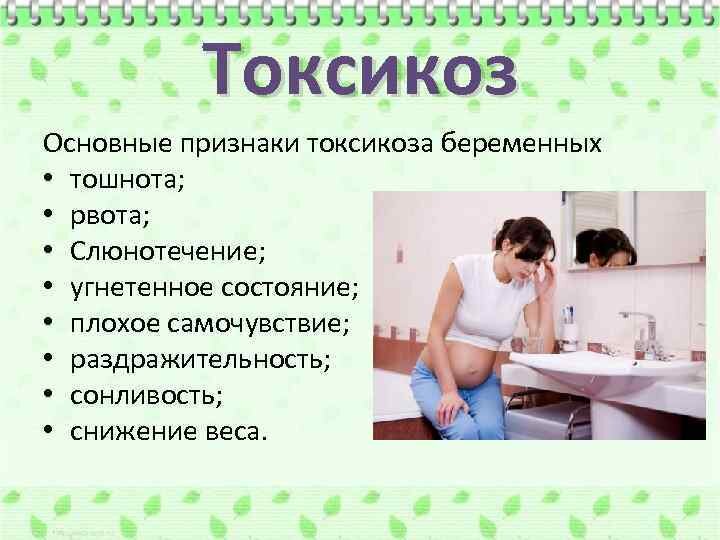 Что помогает при токсикозе на ранних сроках