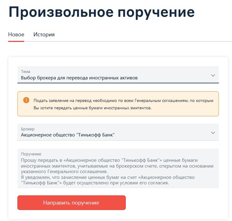 Перевожу свои активы в Тинькофф