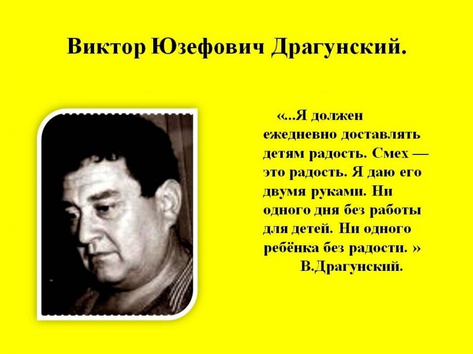 Факты о драгунском 4 класс проект