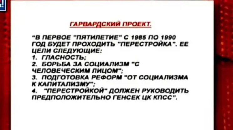 Гарвардский проект по уничтожению ссср и россии План Даллеса, Гарвардский проект, Хьюстонский проект.