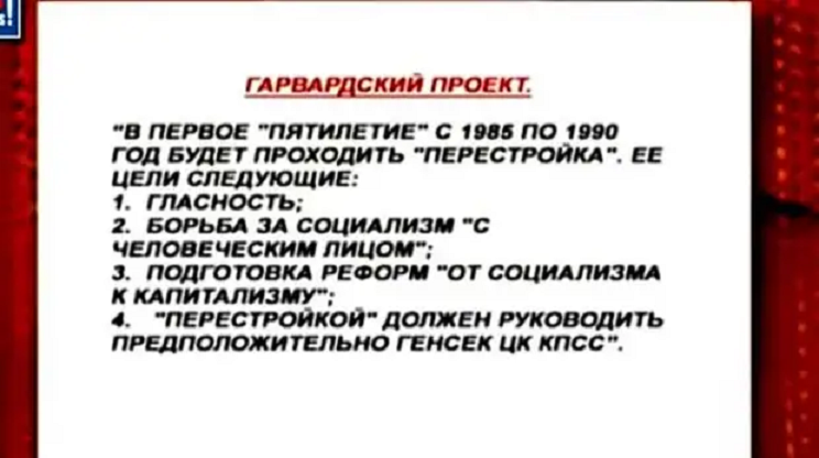 Гарвардский проект. Гарвардский план уничтожения России и Хьюстонский проект. Гарвардский проект, Хьюстонский проект…. Гарвардский проект уничтожения России. Гарвардский проект уничтожения СССР.