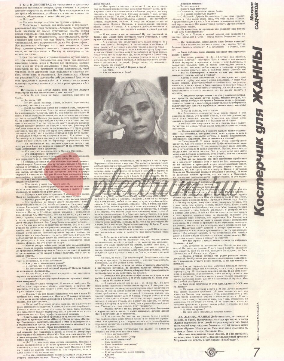 Жанна Агузарова: Костерчик для Жанны