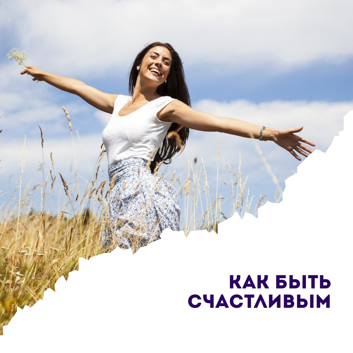 Нлп для счастливой любви