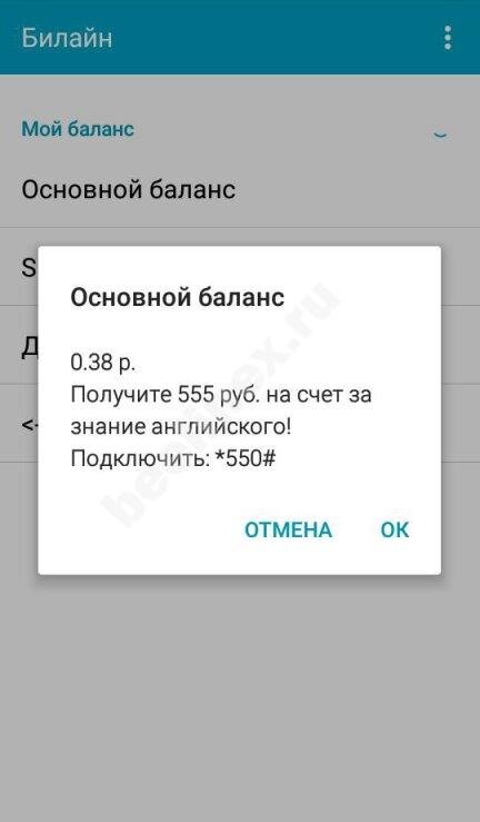 Мой баланс. Баланс телефона. Скрин баланса на телефоне. Ноль на балансе телефона. Баланс 0 рублей.