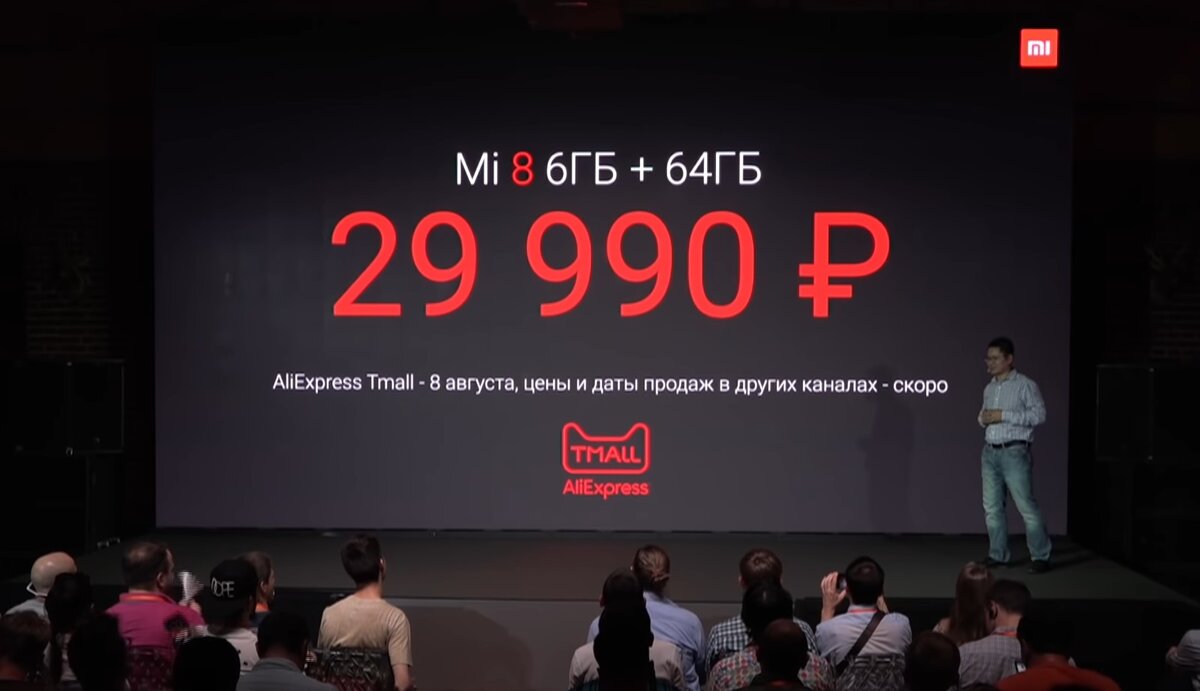 Еще 4 года назад флагман Xiaomi можно было купить официально в России менее чем за 30 тысяч рублей. Фото: YouTube-канал Xiaomi Russia