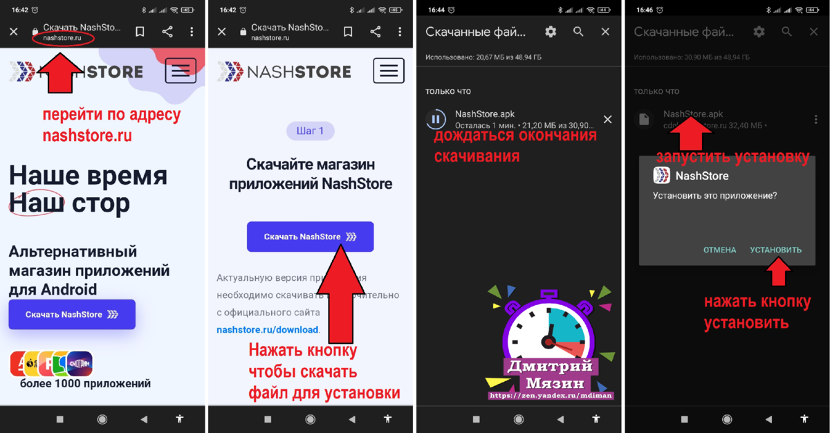 Скачивание приложения «NashStore» с официального сайта https://nashstore.ru/